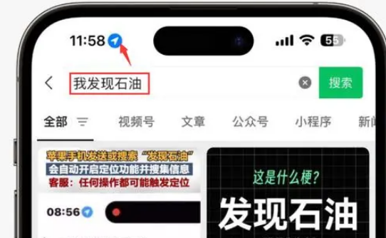 吉县苹果客服中心分享iPhone 输入“发现石油”触发定位