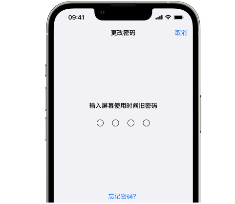 吉县iPhone屏幕维修分享iPhone屏幕使用时间密码忘记了怎么办 