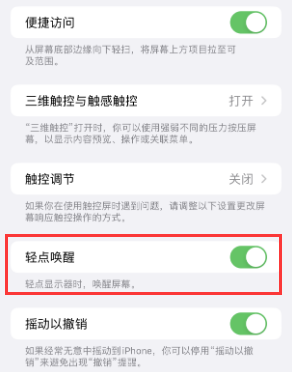 吉县苹果授权维修站分享iPhone轻点无法唤醒怎么办 