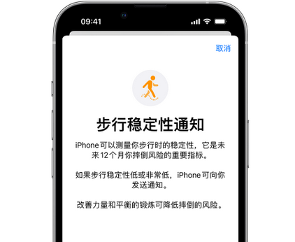 吉县iPhone手机维修如何在iPhone开启'步行稳定性通知'