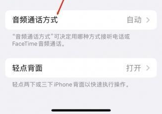 吉县苹果蓝牙维修店分享iPhone设置蓝牙设备接听电话方法