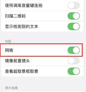 吉县苹果手机维修网点分享iPhone如何开启九宫格构图功能 