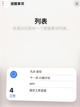 吉县苹果14维修店分享iPhone14如何设置主屏幕显示多个不同类型提醒事项