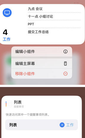 吉县苹果14维修店分享iPhone14如何设置主屏幕显示多个不同类型提醒事项