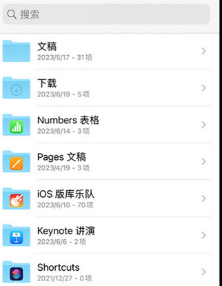 吉县apple维修中心分享iPhone文件应用中存储和找到下载文件