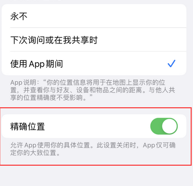 吉县苹果服务中心分享iPhone查找应用定位不准确怎么办