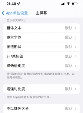 吉县苹果14服务点分享iPhone14如何单独设置App