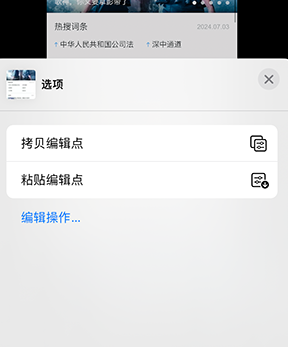 吉县iPhone维修服务分享iPhone怎么批量修图 