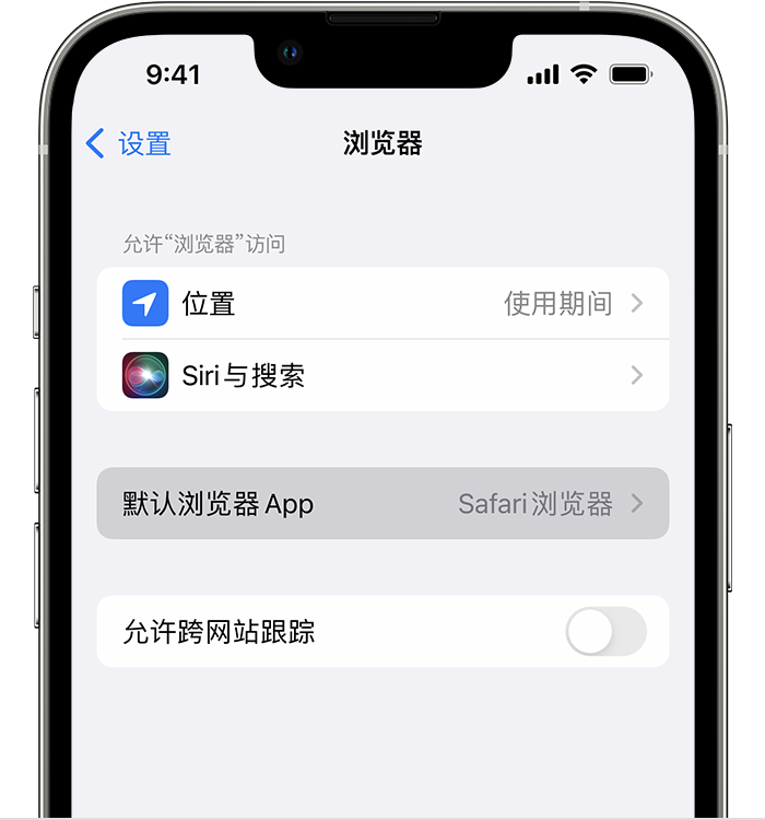 吉县苹果维修服务分享如何在iPhone上设置默认浏览器 