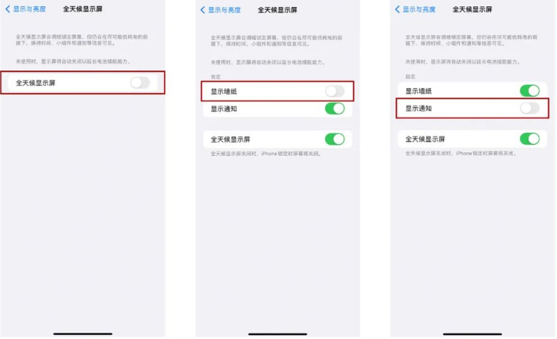 吉县苹果14Pro维修分享iPhone14Pro息屏显示时间设置方法 