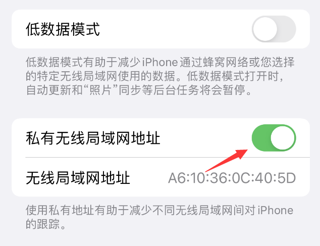 吉县苹果wifi维修店分享iPhone私有无线局域网地址开启方法 