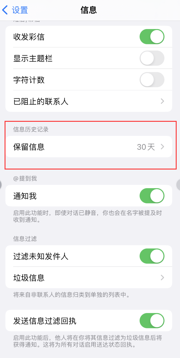 吉县Apple维修如何消除iOS16信息应用出现红色小圆点提示 