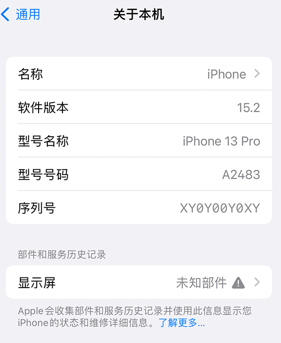 吉县苹果14维修服务分享如何查看iPhone14系列部件维修历史记录 