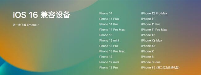 吉县苹果手机维修分享:iOS 16.4 Beta 3支持哪些机型升级？ 