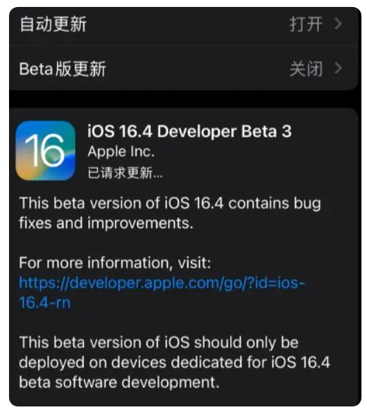 吉县苹果手机维修分享：iOS16.4Beta3更新了什么内容？ 