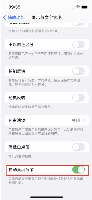 吉县苹果15维修店分享iPhone 15 Pro系列屏幕亮度 