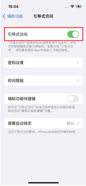 吉县苹果14维修店分享iPhone 14引导式访问按三下没反应怎么办 