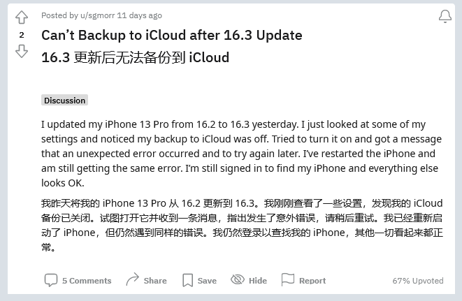 吉县苹果手机维修分享iOS 16.3 升级后多项 iCloud 服务无法同步怎么办 