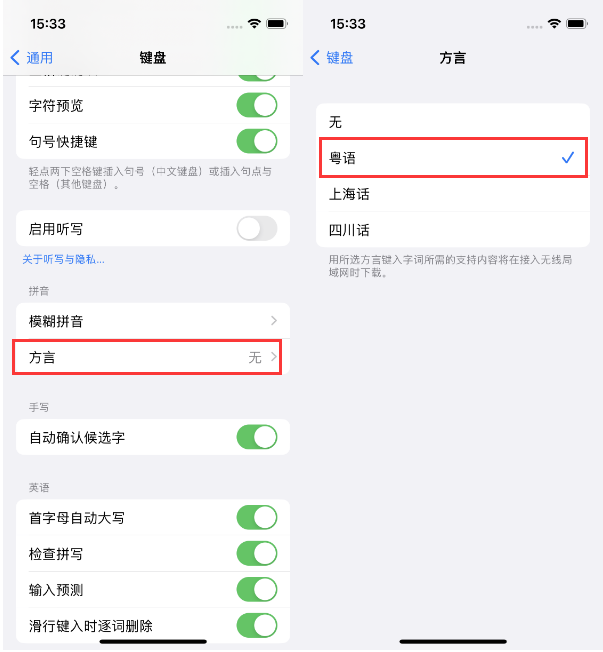 吉县苹果14服务点分享iPhone 14plus设置键盘粤语方言的方法 