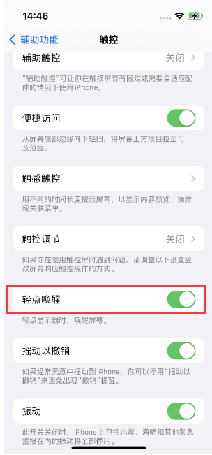 吉县苹果14维修店分享iPhone 14双击屏幕不亮怎么办 