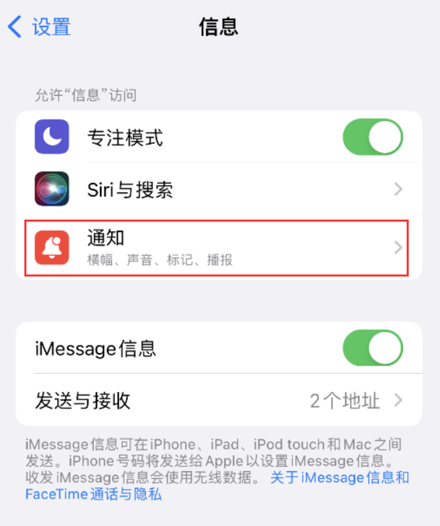 吉县苹果14维修店分享iPhone 14 机型设置短信重复提醒的方法 