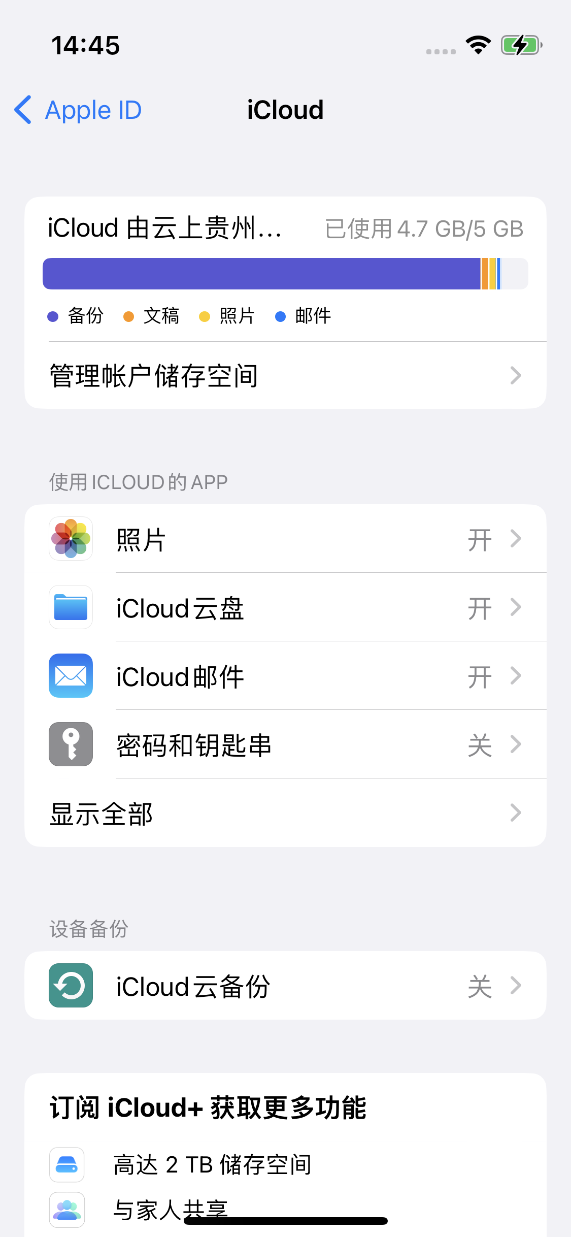 吉县苹果14维修分享iPhone 14 开启iCloud钥匙串方法 