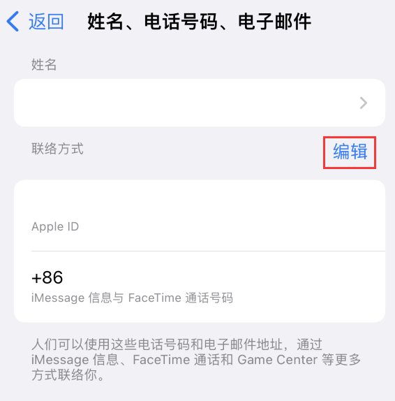 吉县苹果手机维修点分享iPhone 上更新 Apple ID的方法 