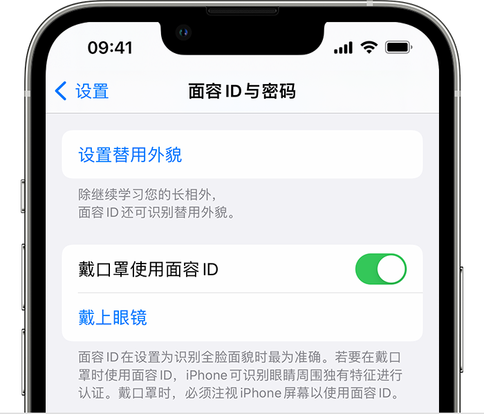 吉县苹果14维修店分享佩戴口罩时通过面容 ID 解锁 iPhone 14的方法 