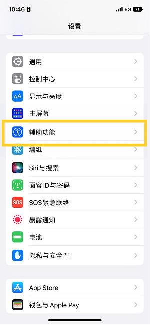 吉县苹果14维修分享iPhone 14设置单手模式方法教程 