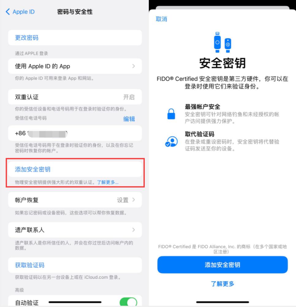 吉县苹果服务网点分享物理安全密钥有什么用？iOS 16.3新增支持物理安全密钥会更安全吗？ 