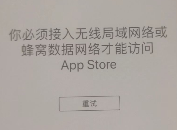 吉县苹果服务网点分享无法在 iPhone 上打开 App Store 怎么办 