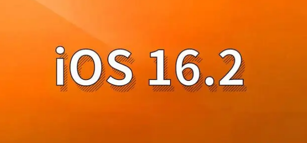 吉县苹果手机维修分享哪些机型建议升级到iOS 16.2版本 