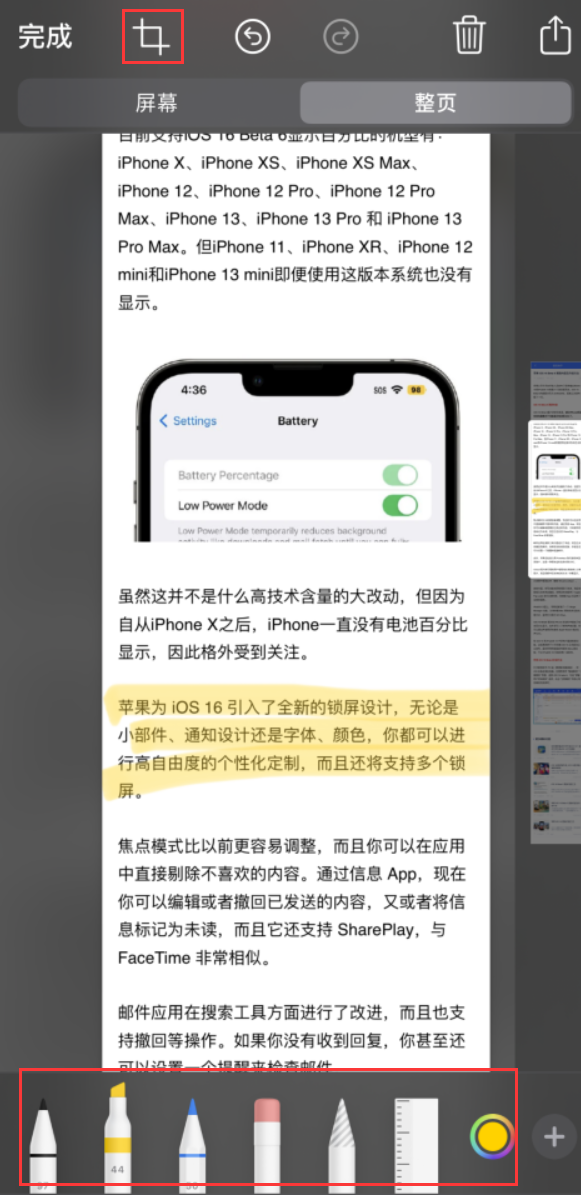吉县苹果手机维修分享小技巧：在 iPhone 上给截屏图片做标记 