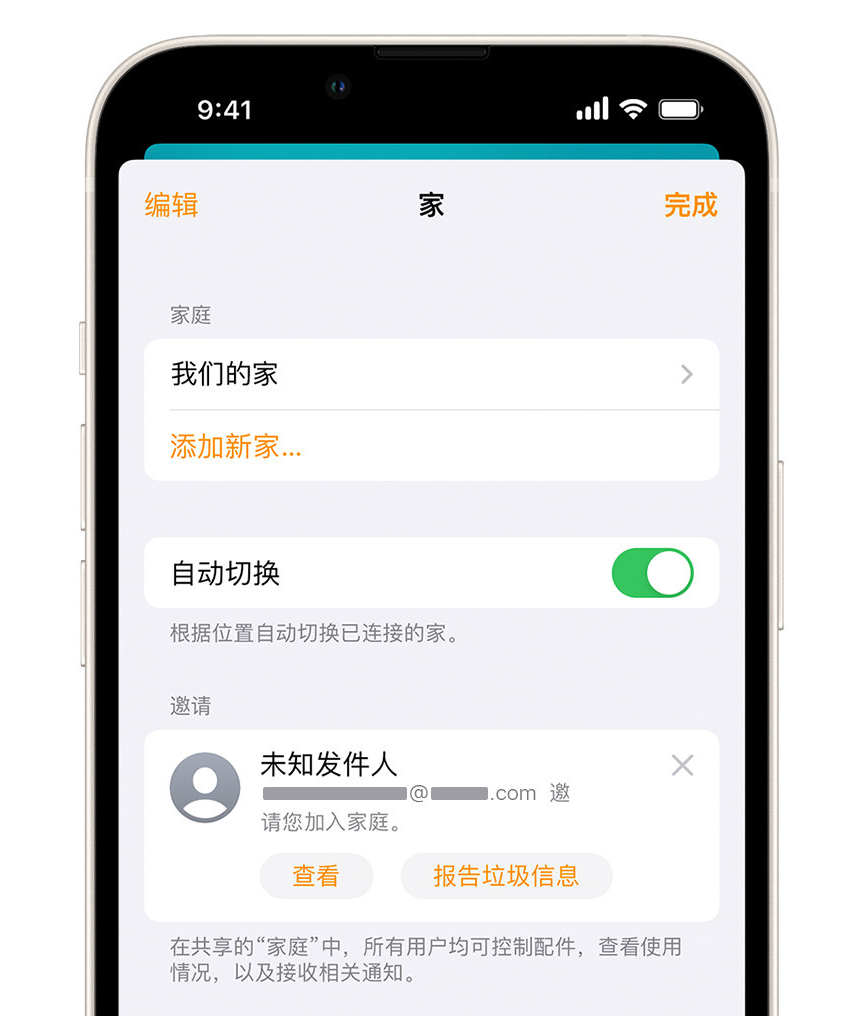 吉县苹果手机维修分享iPhone 小技巧：在“家庭”应用中删除和举报垃圾邀请 