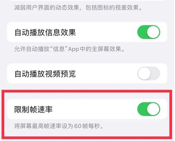 吉县苹果13维修分享iPhone13 Pro高刷是否可以手动控制 