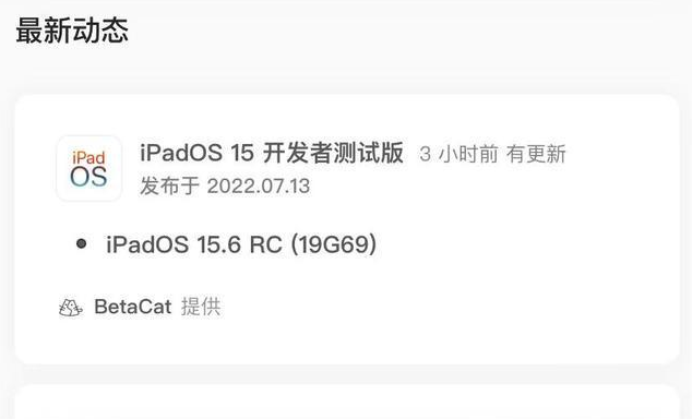 吉县苹果手机维修分享苹果iOS 15.6 RC版更新建议 