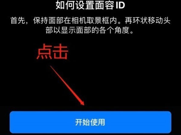 吉县苹果13维修分享iPhone 13可以录入几个面容ID 