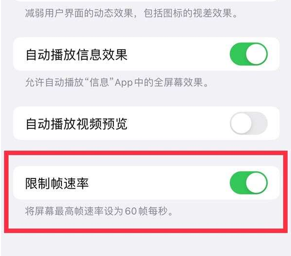 吉县苹果13维修分享iPhone13 Pro高刷设置方法 