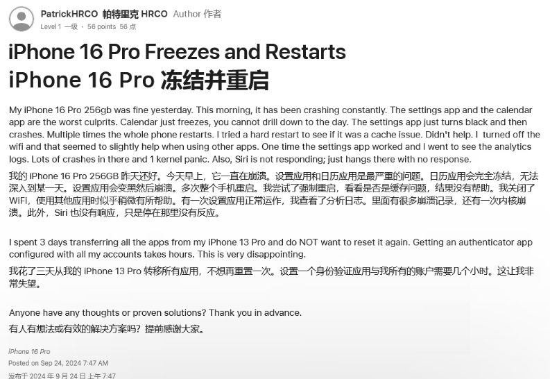 吉县苹果16维修分享iPhone 16 Pro / Max 用户遇随机卡死 / 重启问题 