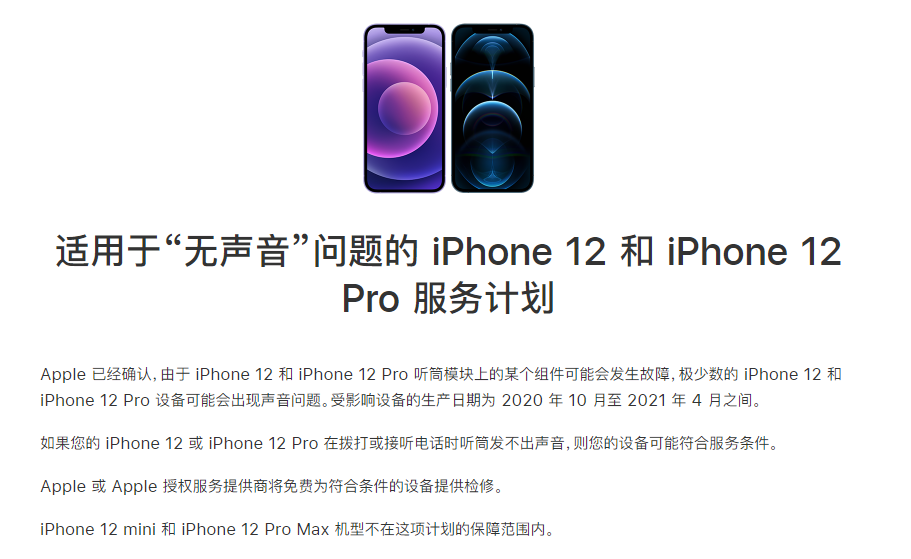 吉县苹果手机维修分享iPhone 12/Pro 拨打或接听电话时无声音怎么办 