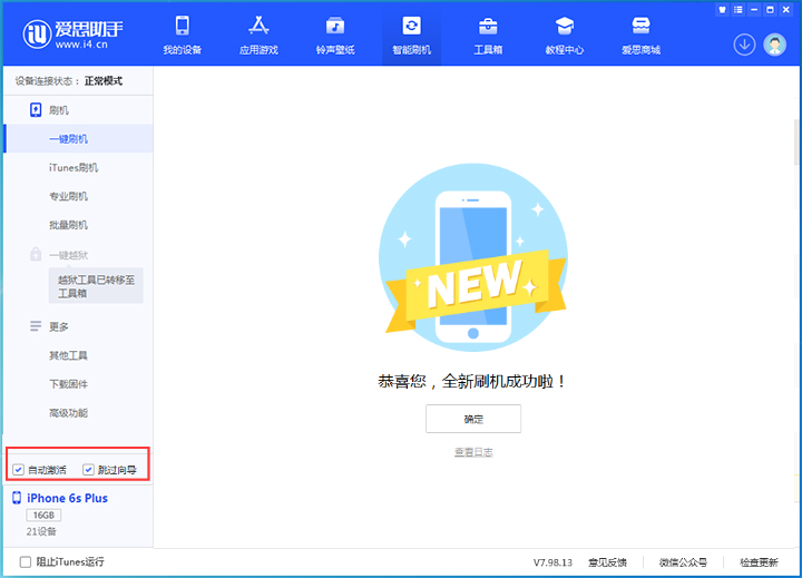 吉县苹果手机维修分享iOS 15.7.5 正式版升级_iOS 15.7.5 正式版一键刷机教程 