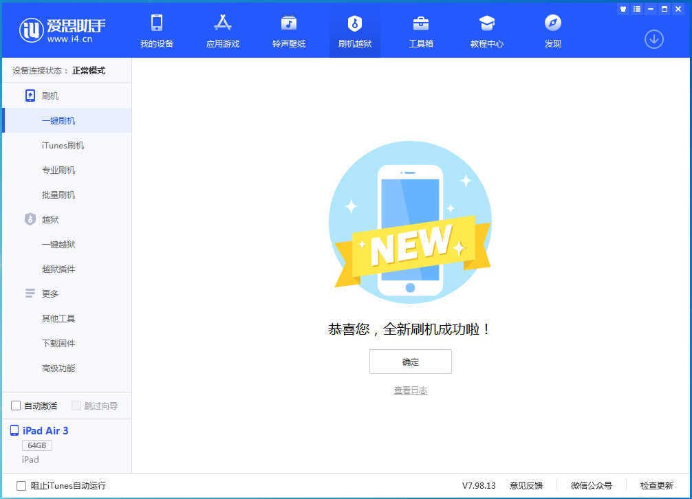 吉县苹果手机维修分享iOS 15.7.1 RC版升级_iOS 15.7.1 RC版一键刷机教程 