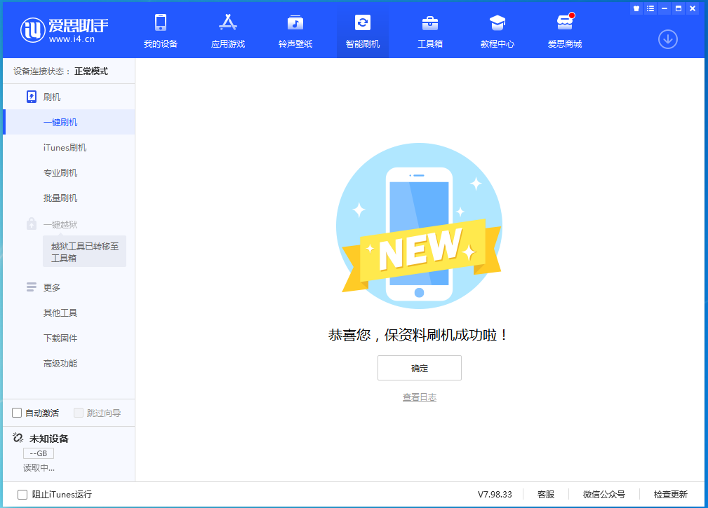 吉县苹果手机维修分享iOS 15.0.2 正式版升级_iOS 15.0.2 正式版一键刷机教程 