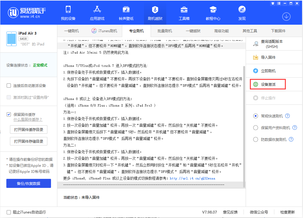 吉县苹果手机维修分享iOS 13.2.2正式版_iOS 13.2.2 正式版一键刷机教程 